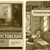 Золотая роза