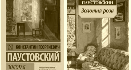 Золотая роза