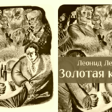 Золотая карета