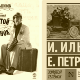 Золотой теленок