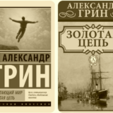 Золотая цепь
