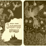 Золотая птица