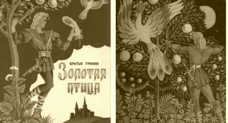 Золотая птица