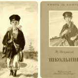 Школьник Некрасова