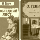 Последний лист