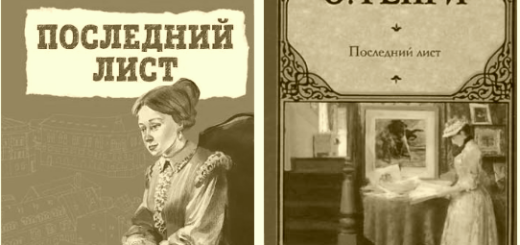 Последний лист