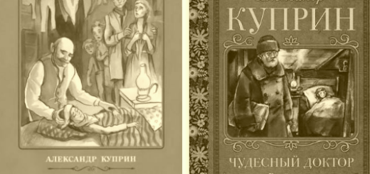 Чудесный доктор