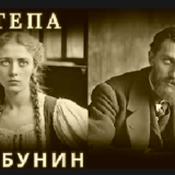 Степа