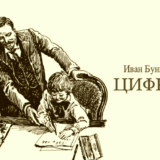 Цифры