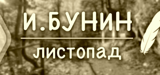 Бунин