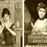 Гранатовый браслет