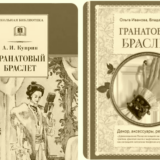 Гранатовый браслет