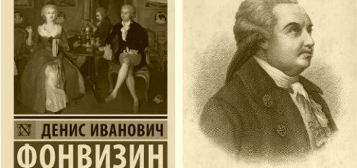 Недоросль Фонвизина