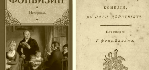 иллюстрация к пьесе Недоросль