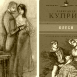 олеся
