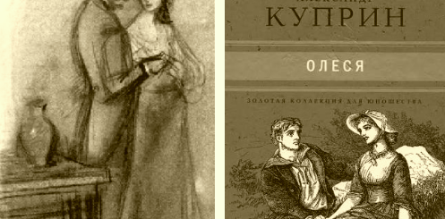 олеся