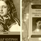 Олеся Куприна