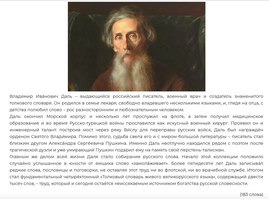 текст Даля на собеседование ОГЭ 2027