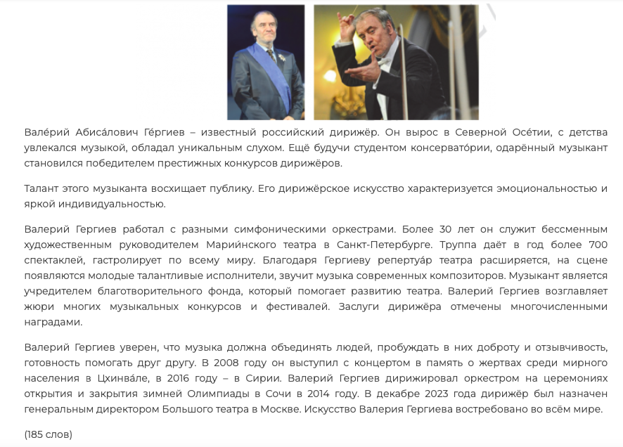 Текст на итоговое собеседование из демоверсии