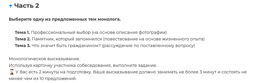 темы итогового собеседования