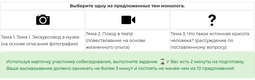 задания на итоговое собеседование