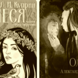 Олеся Куприна