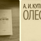 Олеся книга Куприна