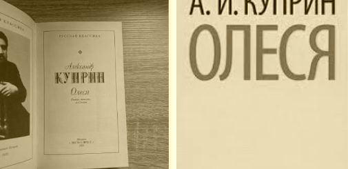 Олеся книга Куприна