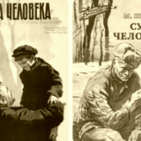 Судьба человека