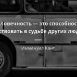 человечность